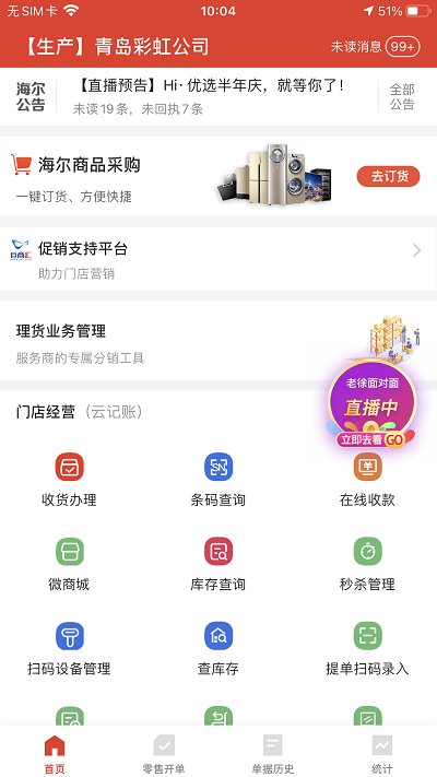 易理货app下载