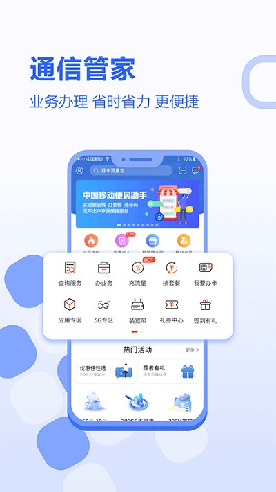 河北移动网上营业厅 v5.2.0 安卓最新版本 0