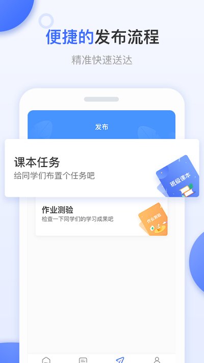 天学网教师客户端 v4.15.0 官方安卓版 2