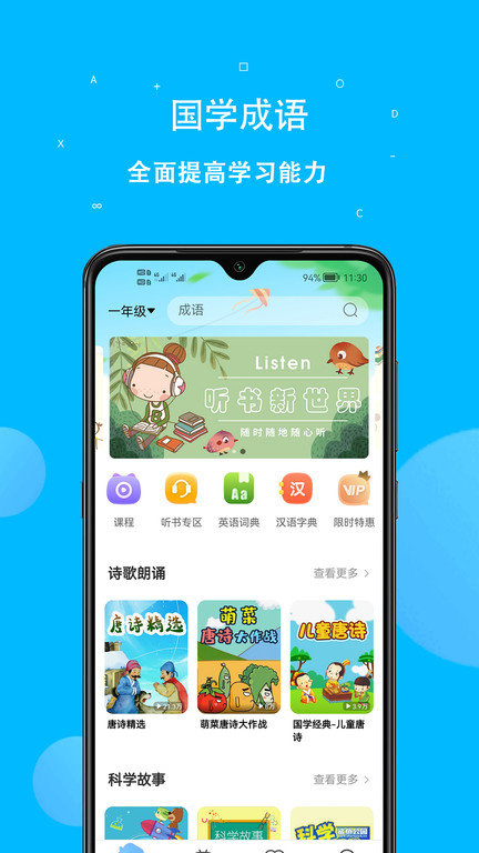 课本点读通官方版 v4.5.8 安卓手机版 3