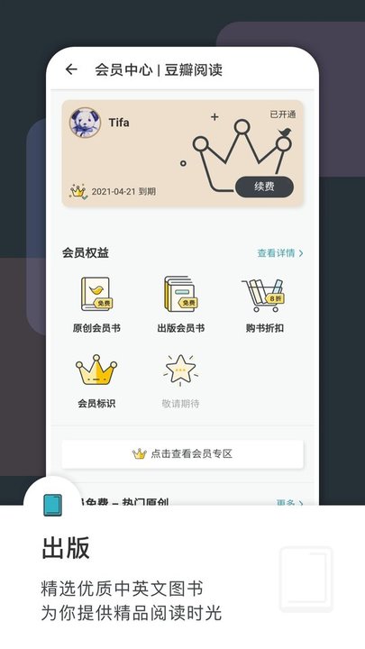 豆瓣阅读苹果手机版下载