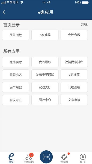民革e家app v3.2.14 安卓版 3