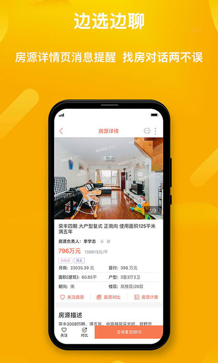 麦田在线二手房官方版 v3.3.4 安卓版 1
