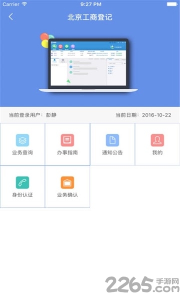 北京工商局最新版下载