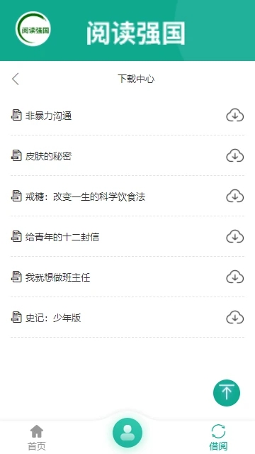 阅读强国官方版 v1.0.3 安卓版 0