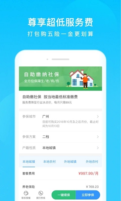 我的社保最新版下载