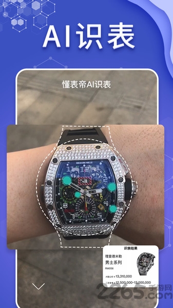 懂表帝苹果客户端下载