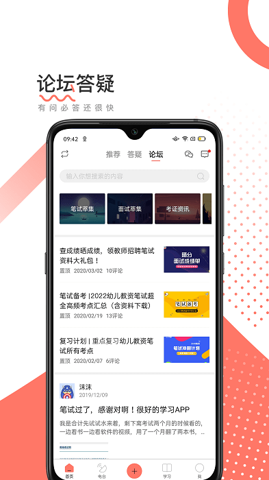 教师资格证帮教师招聘app v6.2.6 安卓最新版 1