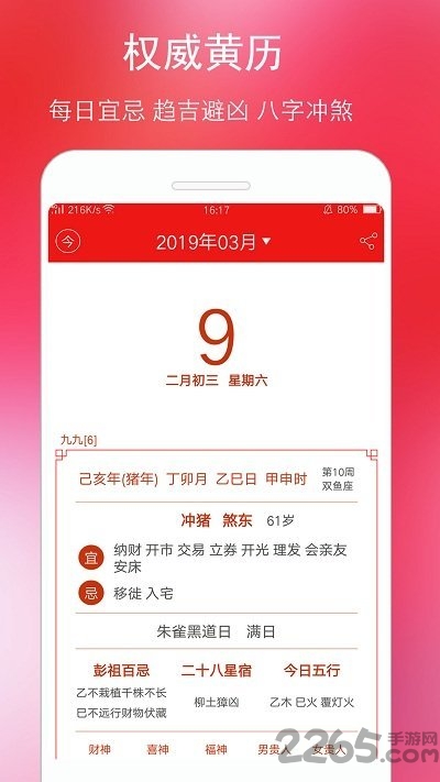 万年历黄历日历最新版 v5.3.8 安卓官方版 1