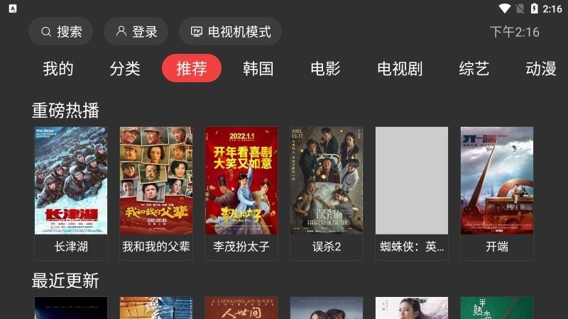 一起看tv电视版app最新版 v2.3.4 安卓版 3