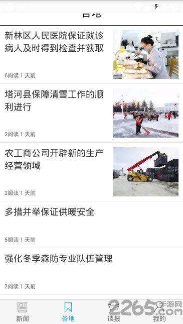大兴安岭日报数字报刊平台 v1.3.0 安卓版 2