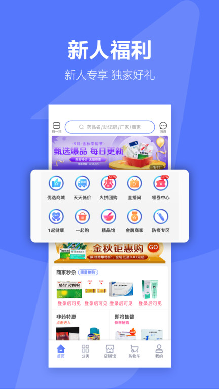 1药城官方版平台 v6.9.60 安卓版 2