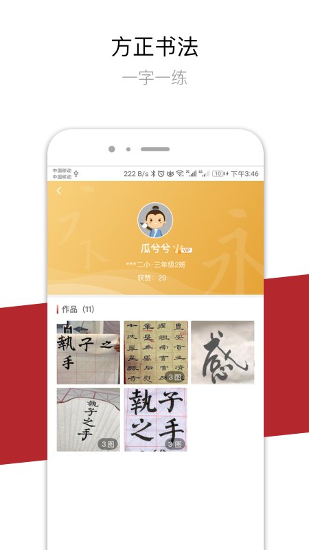 方正书法app v2.25.4 安卓客户端 1