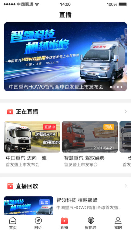 智慧重汽手机版 v4.71 安卓最新版本 1