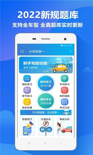 快考驾照学车宝典app(改名快易驾考) v3.5.3 安卓版 0