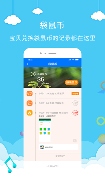 袋鼠家家长版下载