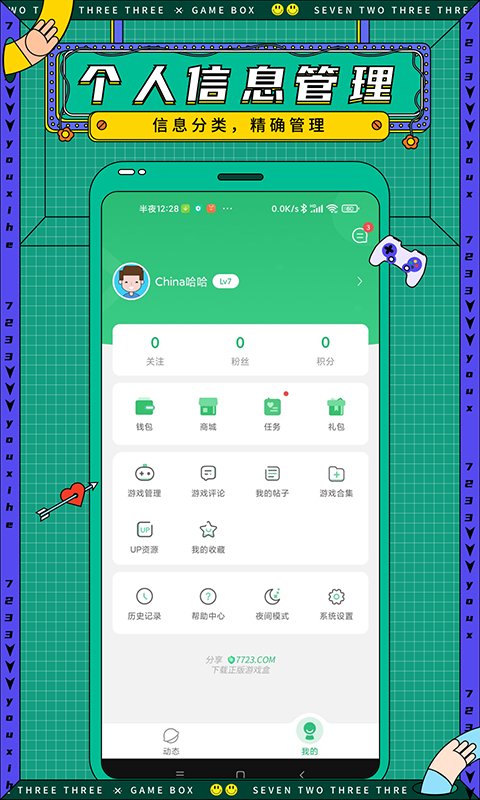 7723游戏盒子破解版免费 v4.9.2 安卓版 3