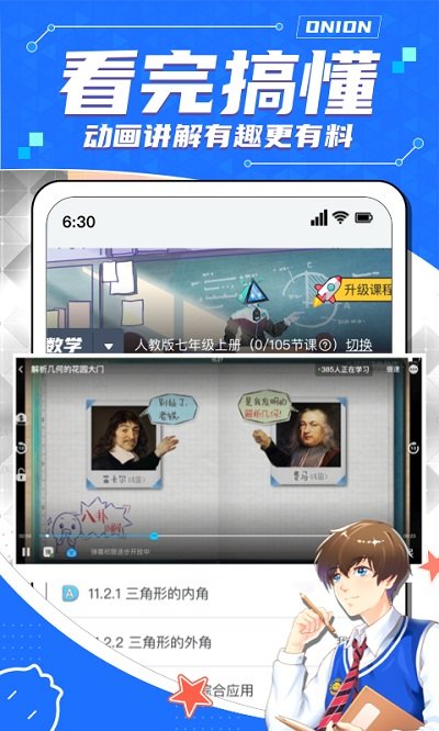 洋葱学院学生版app v7.23.0 安卓版 3