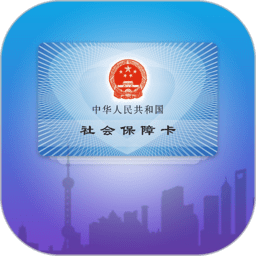上海社保卡app图