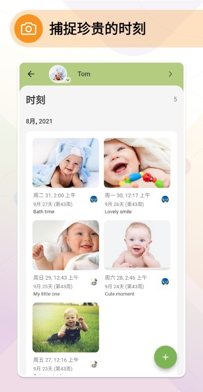 baby daybook宝宝日记本 v5.11.16 安卓版 1