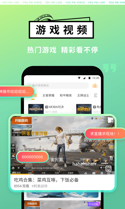 4399游拍直播平台 v4.7.1.111 安卓正版 2