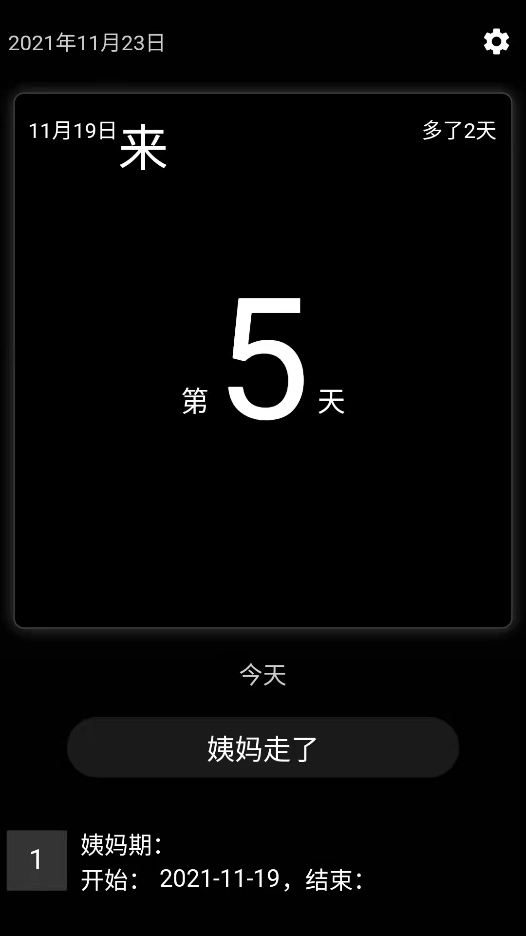 姨妈宝app v1.1 安卓版 0