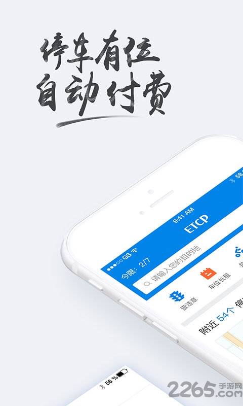 etcp停车app下载