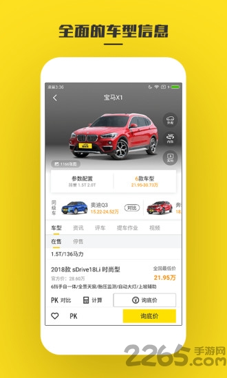 懂车帝汽车报价软件 v2.7.0 安卓版 1