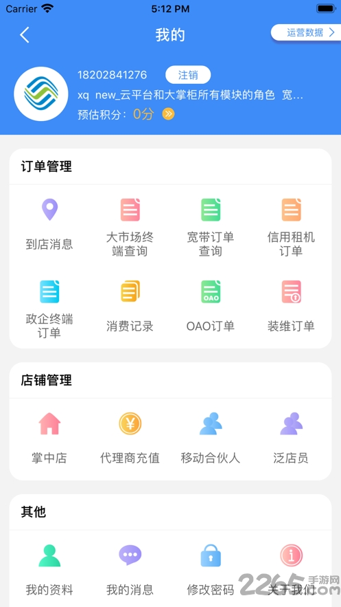 移动大掌柜app下载