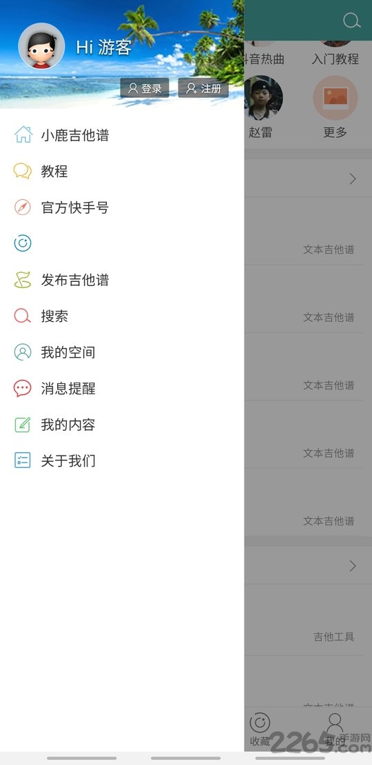 吉他谱app v9.7.1 安卓最新版 2