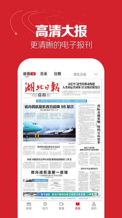 湖北日报电子版最新版 v7.0.0 安卓客户端 2