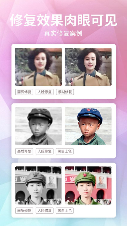 老照片修复器手机版 v1.1.5 安卓免费版 2