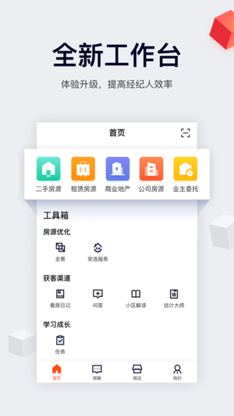 手机安居客经纪人版(改名移动经纪人) v9.51.1 安卓版 0