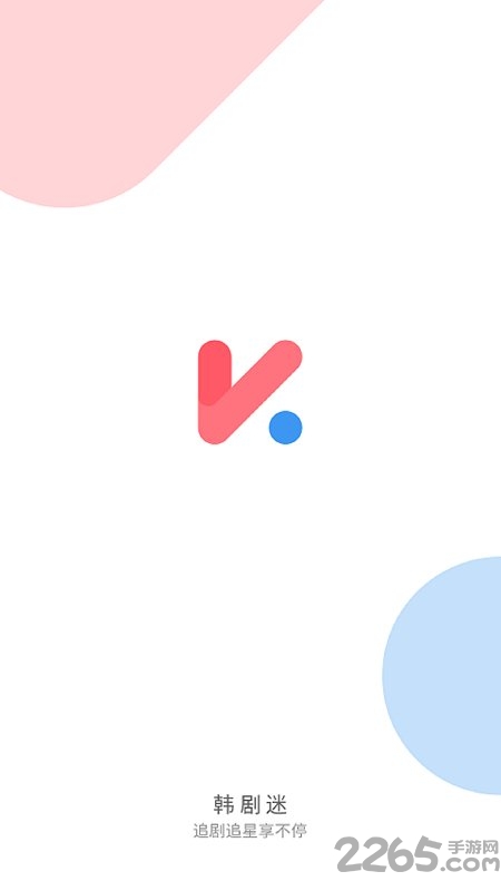 韩剧迷软件 v2.6.0 安卓最新版 3