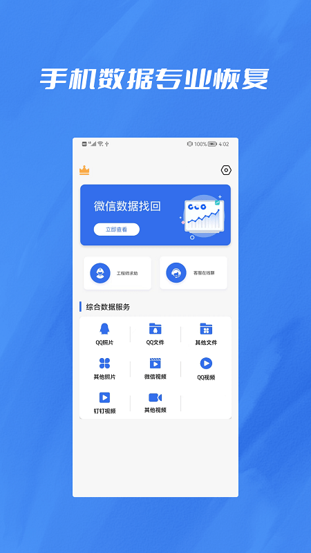 数据恢复照片修复大师免费版 v1.0.2 安卓最新版 0