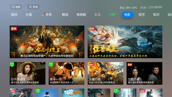vst全聚合手机版(cibn微视听) v4.6.8 安卓版 0