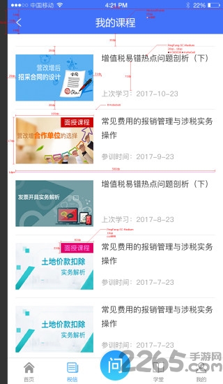 95113掌税通手机版 v1.9.3 安卓最新版 0