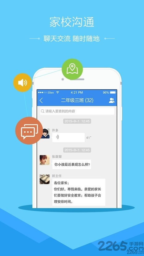 泰兴市安全教育平台