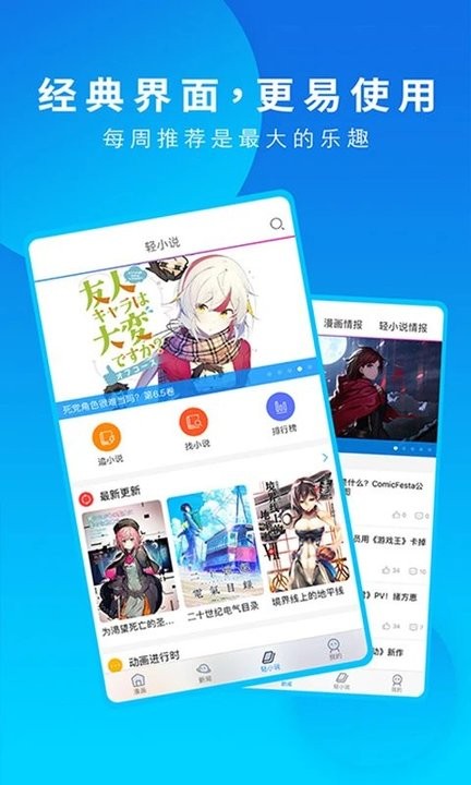 动漫之家漫画网手机版 v3.8.1 安卓最新版 3