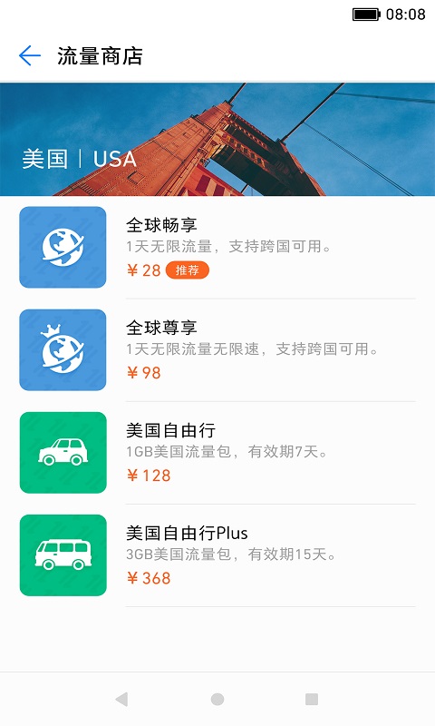 华为天际通最新版(skytone) v10.5.0.301 安卓官方版 1