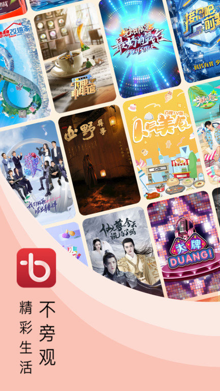 百视tv电视版 v4.9.7 安卓官方版 0