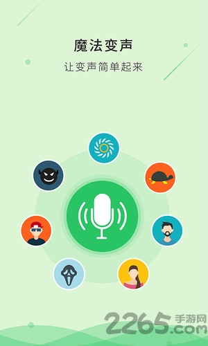 萌妹子变声器吃鸡软件 v3.0 安卓版 2