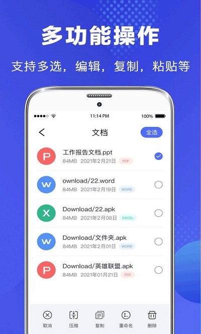 文件管理器app v4.0.8 安卓版 3