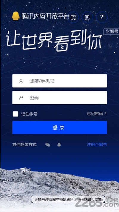 腾讯内容开放平台app下载