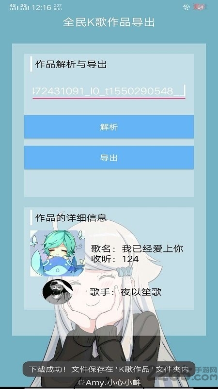 全民k歌音乐提取工具 v1.0 安卓免费版 0