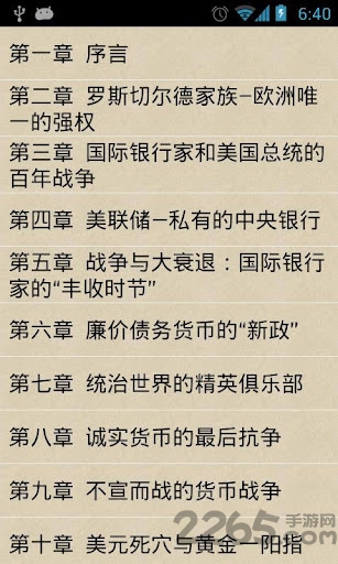 货币战争全集手机版 v2.2.2 安卓版 2