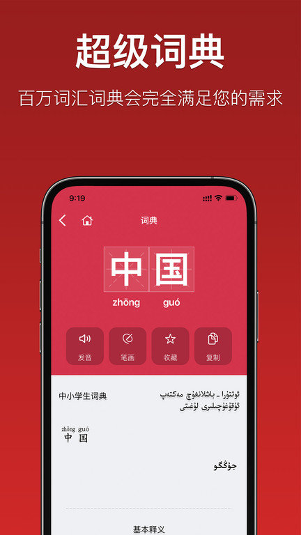 国语助手维汉翻译app最新版 v2.9.9.91 安卓版 2