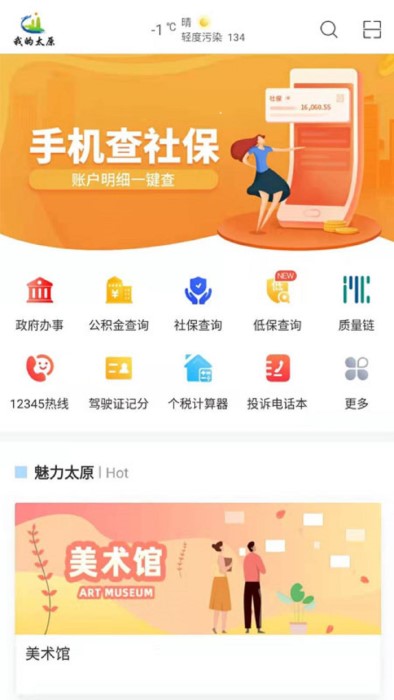 我的太原app官方版 v4.9.2 安卓版 3