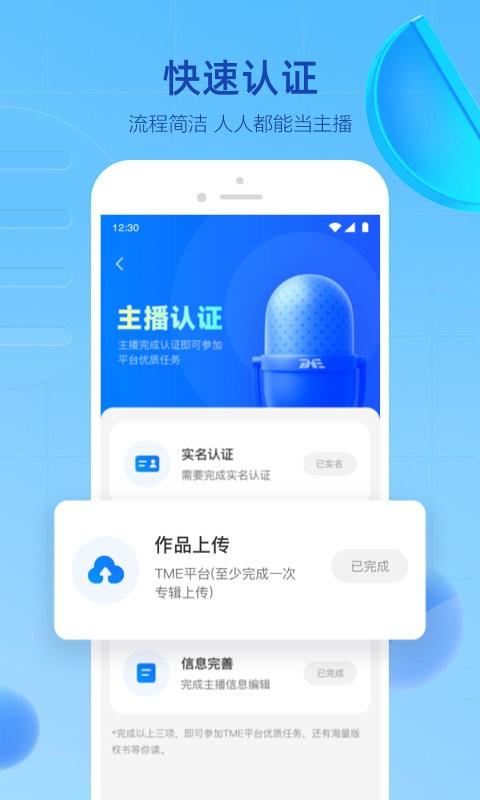 TME播客有声书平台(声播) v1.0.1.2 安卓版 2