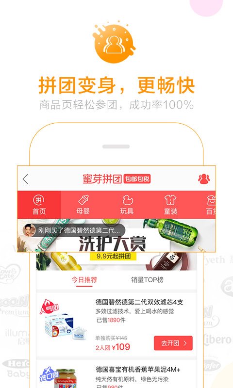 蜜芽tv版 v9.8.6 安卓最新版 3